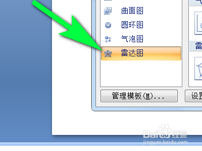 如何在PPT中插入雷达图