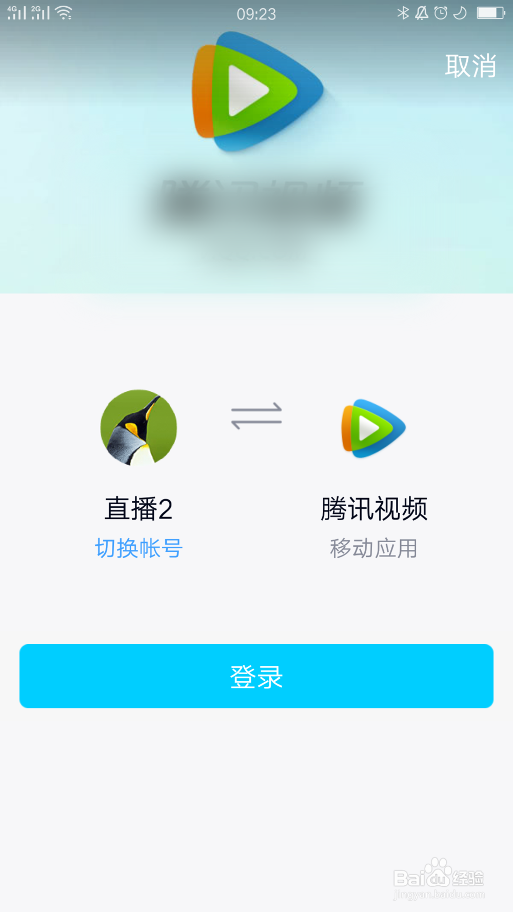 腾讯视频会员怎么登录别人的账号