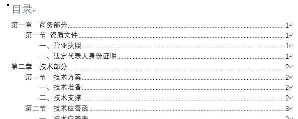 word文档自动生成目录图文教程