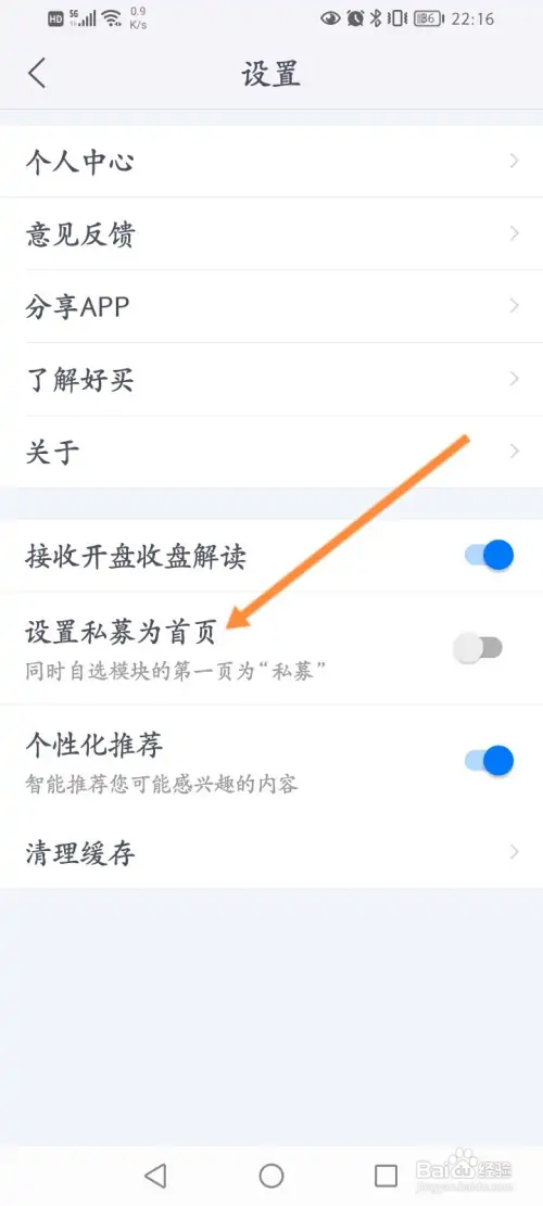 好买基金软件怎样开启设置私募为首页功能