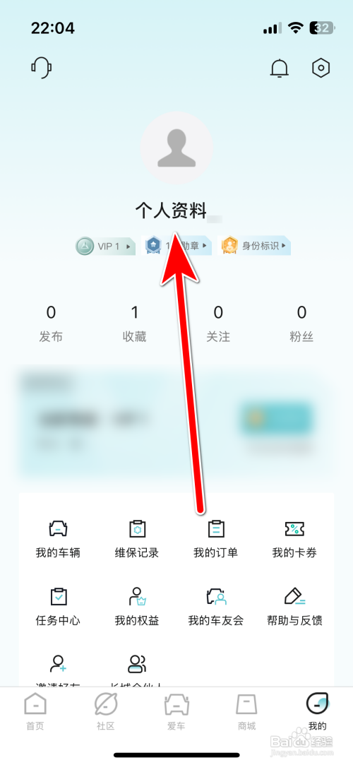 如何设置哈弗智家App个人性别