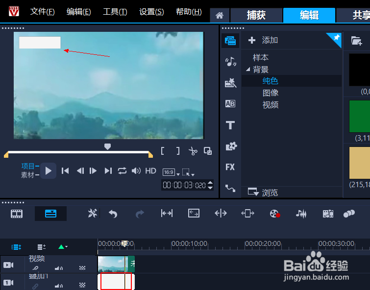 会声会影2020去除视频水印的方法