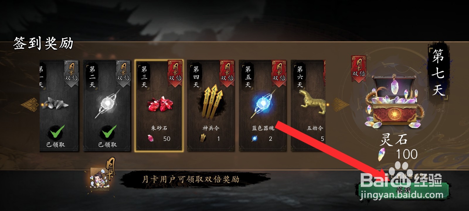 捕盗行纪如何签到获取到大量的朱砂石