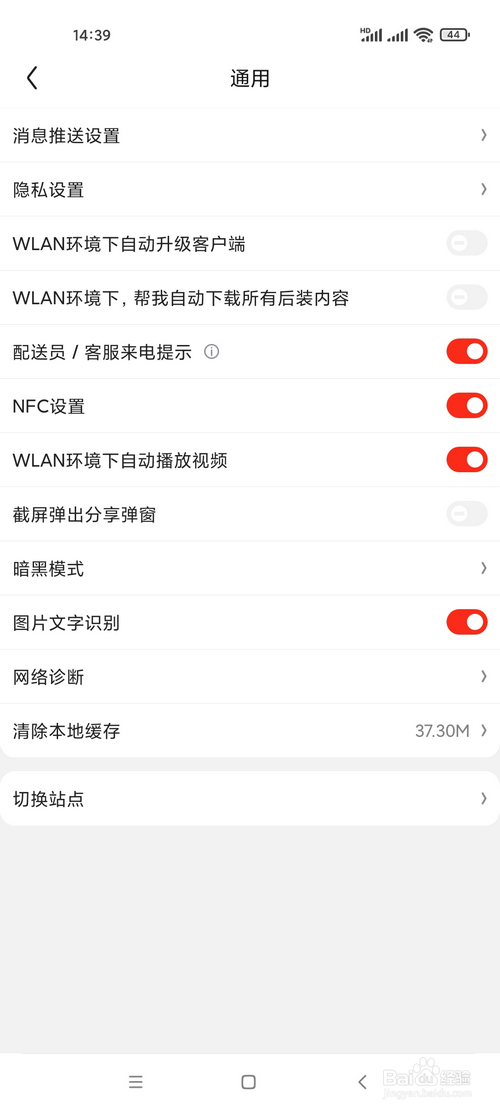 京东App怎样开启图片文字识别