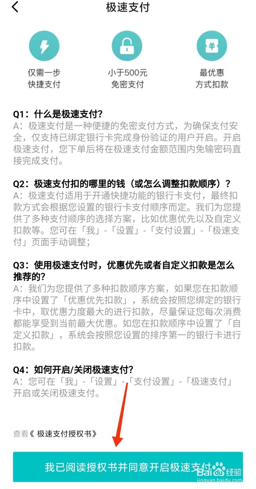 得物如何开启极速支付功能