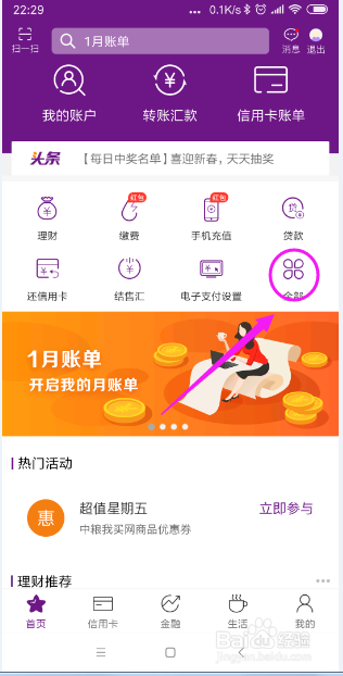 怎样通过手机快捷查找自己的银行卡号码?