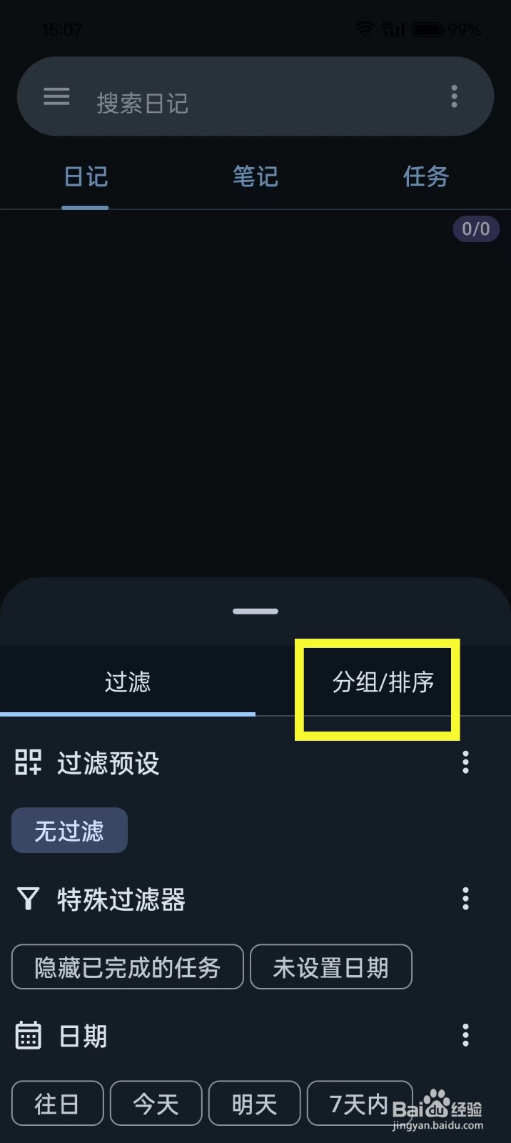《笔记宝》如何开启日期排序