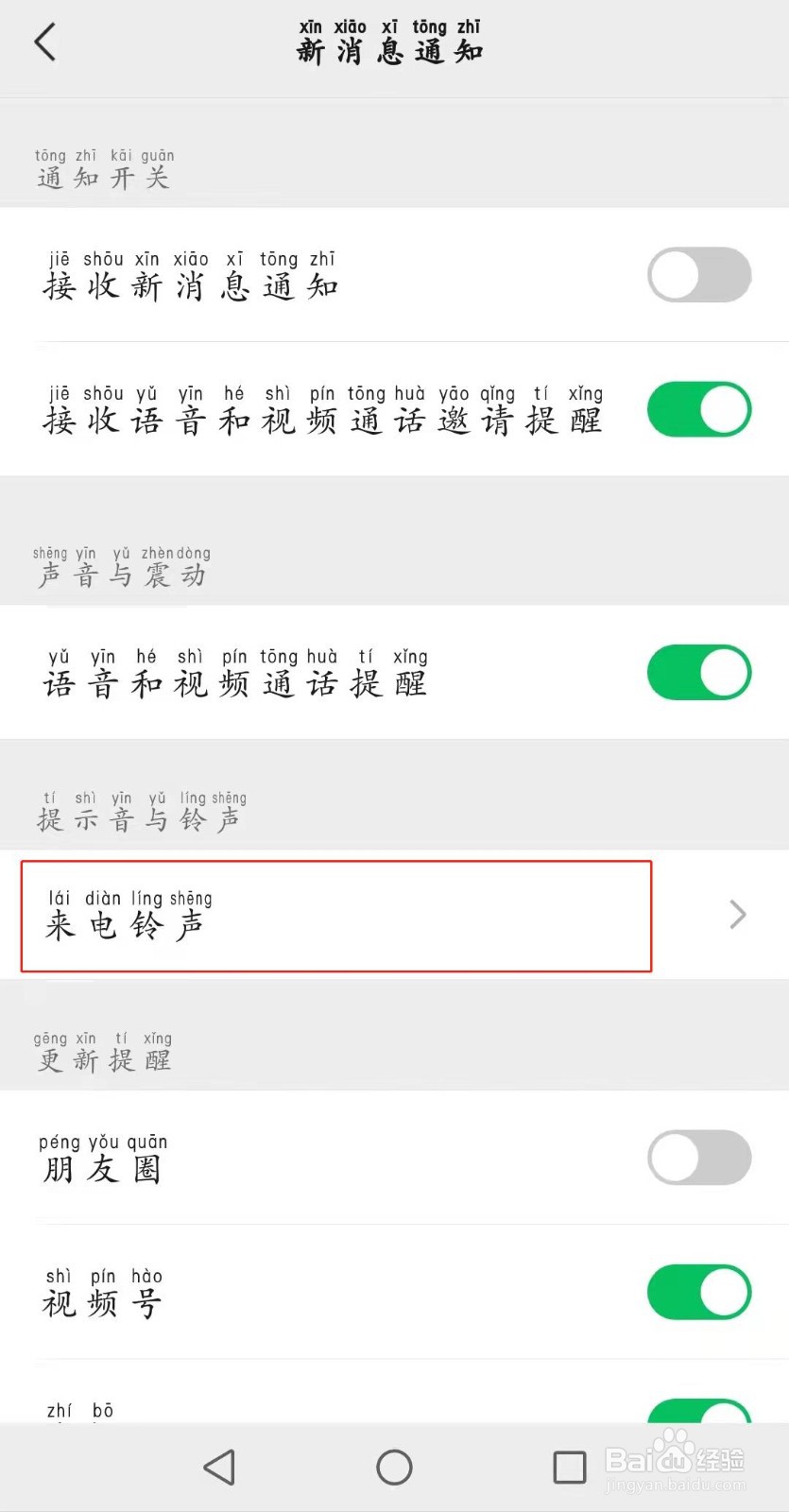 如何设置微信来电铃声的提示音和铃声？