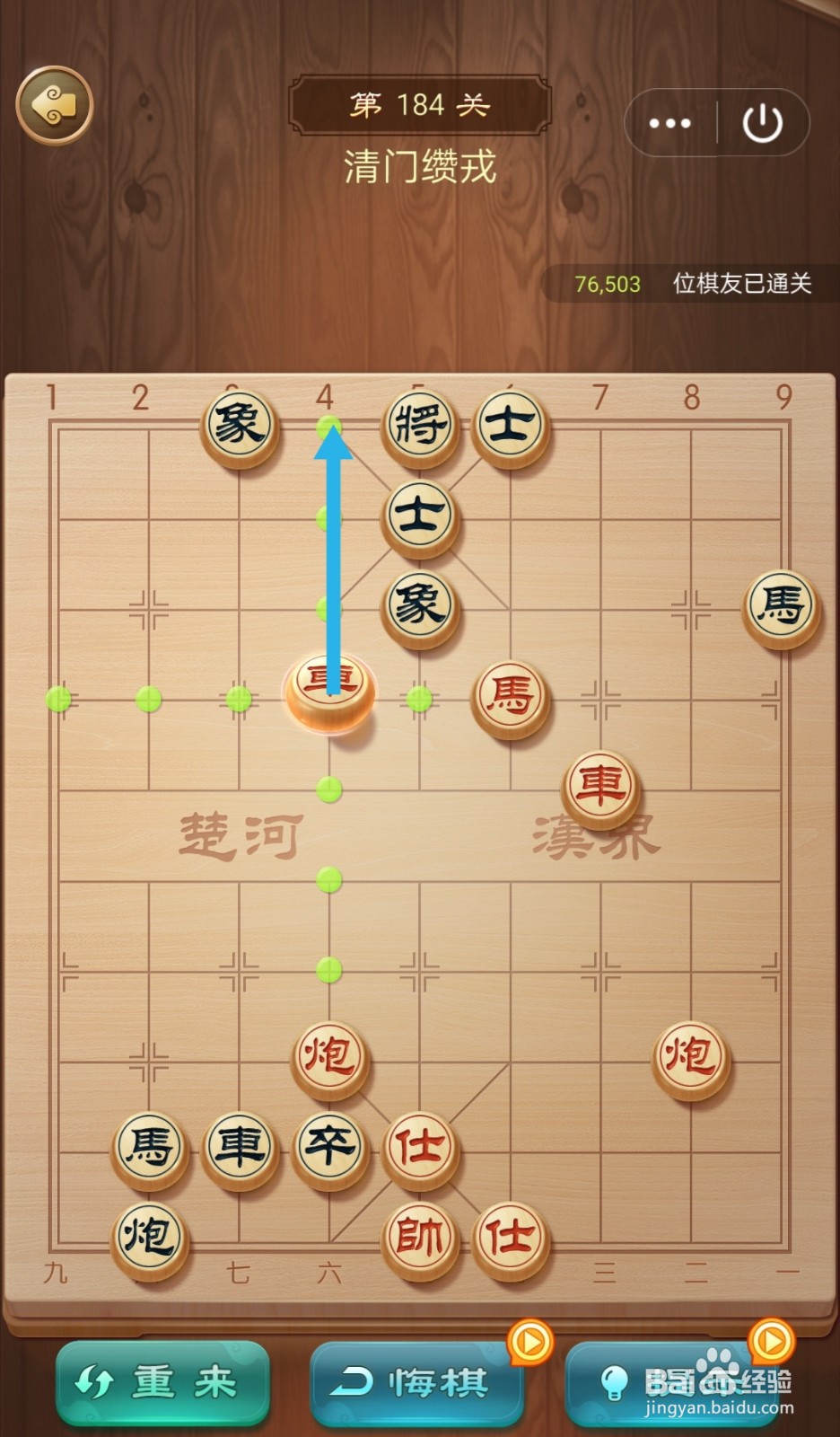 乐云中国象棋第184关怎么过关