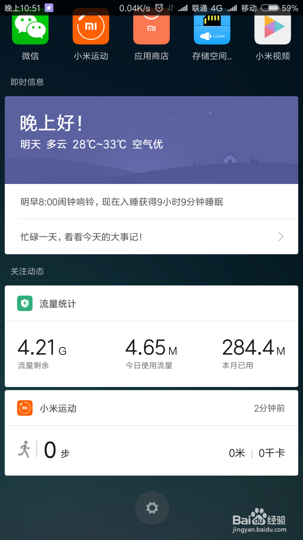小米手机怎么设置开启微信运动