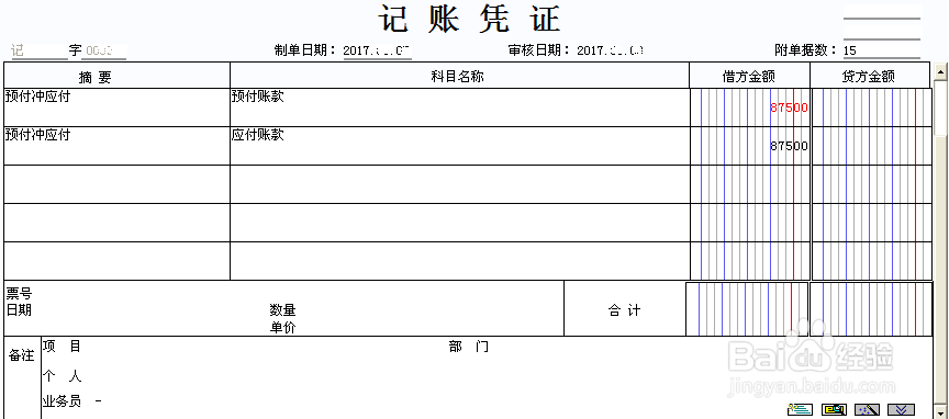 凭证填制的一些误区