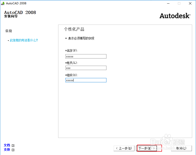 手把手教你装CAD2008软件（2）