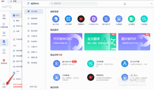 如何使用WPS画报做为电脑的屏保