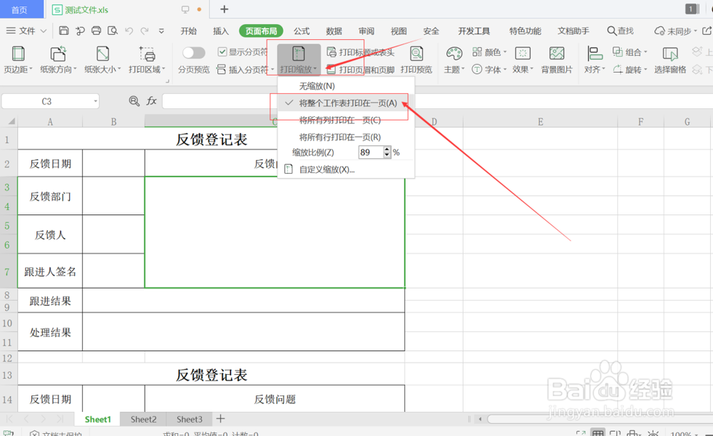 wps如何设置打印缩放