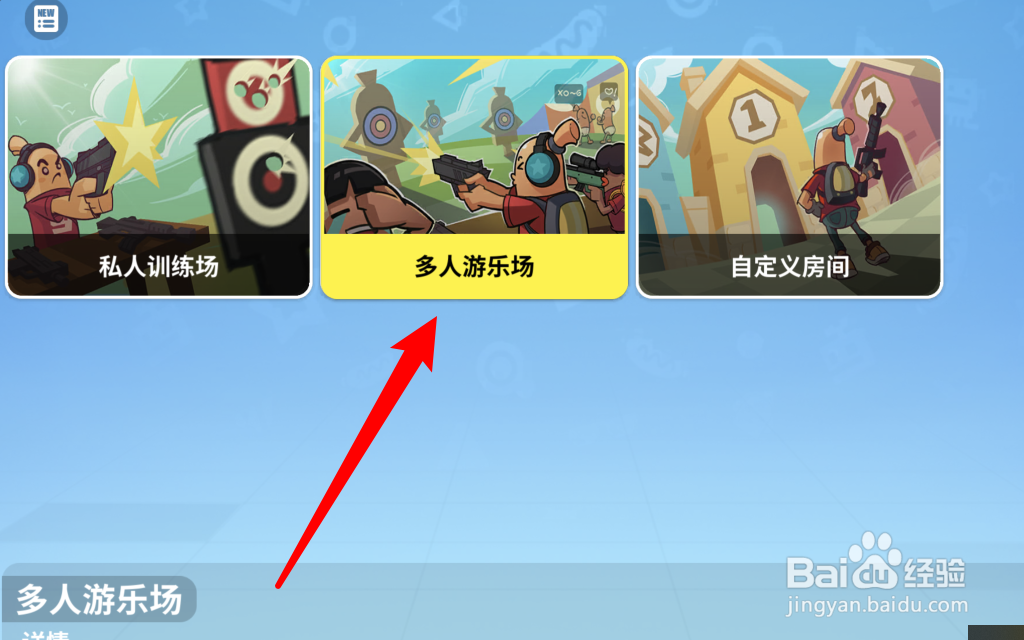 香肠派对怎样更换游戏模式