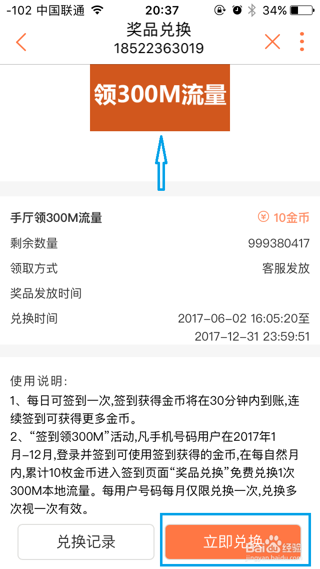 免费流量,联通免费领取本地流量