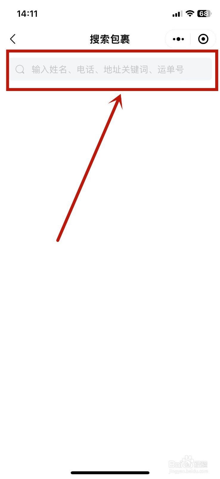 风火递手机号查订单