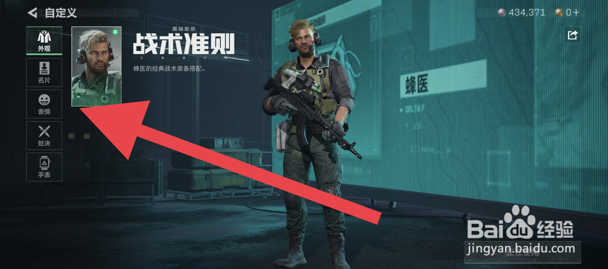 三角洲行动语音信息怎么更换