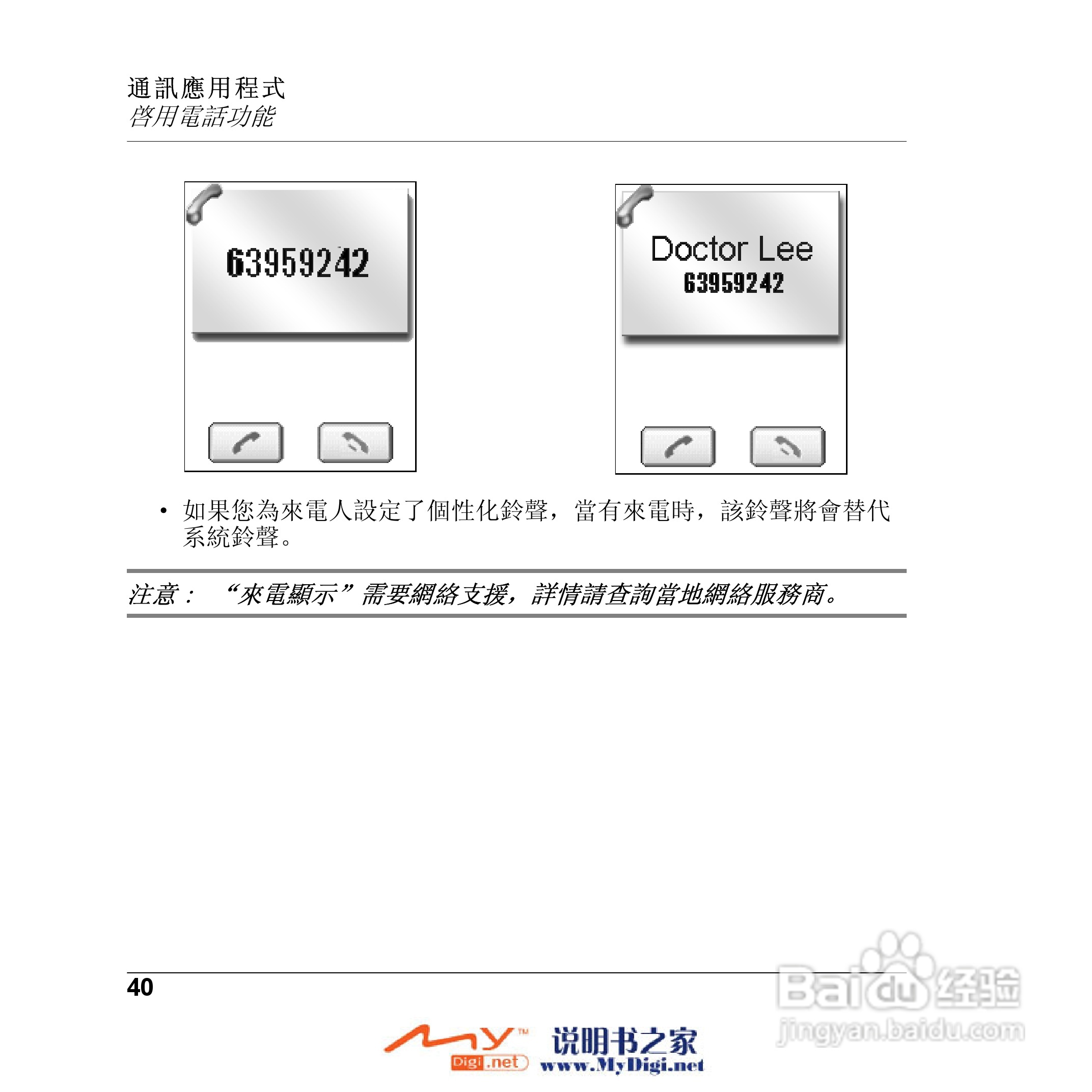 Xplore M70移动电话(中文)说明书:[4]