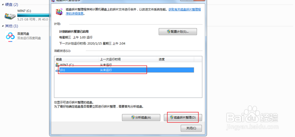 电脑磁盘碎片怎么进行整理？