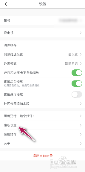 腾讯体育APP如何注销账号