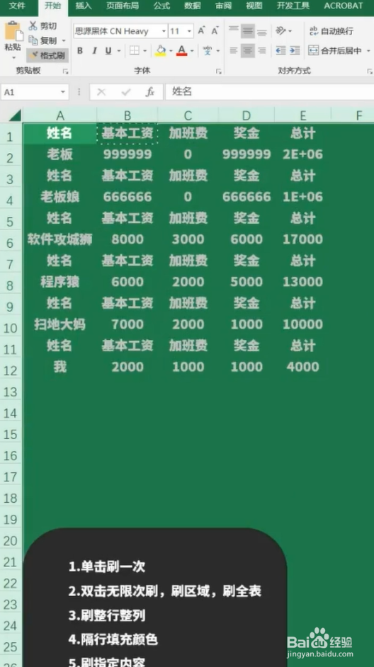 Excel格式刷妙用小技巧