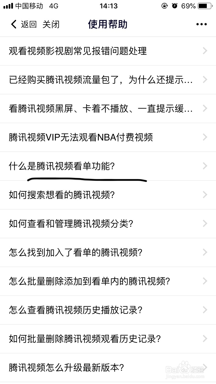 腾讯视频~如何使用腾讯视频看单功能呢?