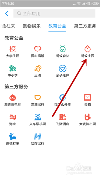 蚂蚁庄园小课堂2月13号正确答案是什么