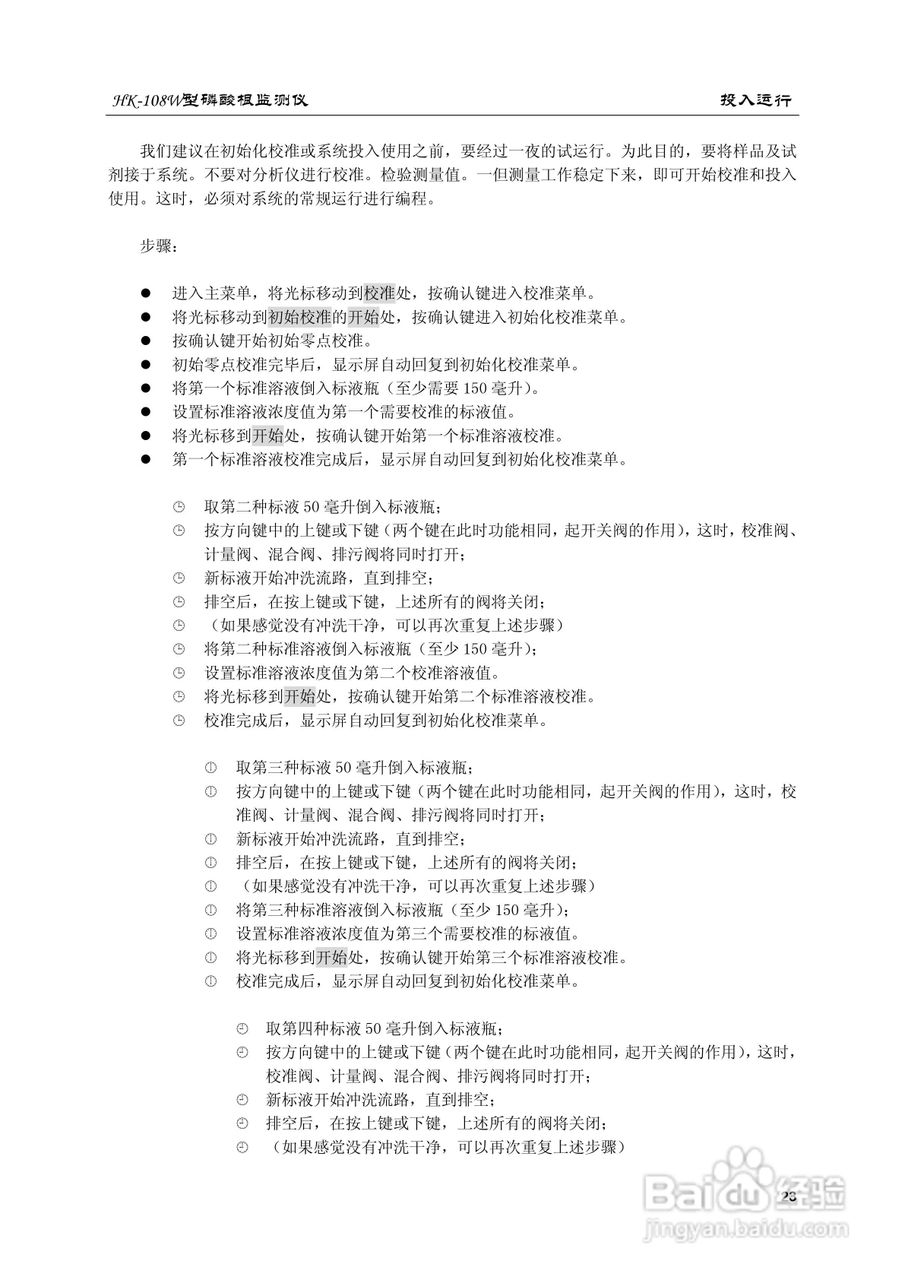 HK-108W型磷酸根监测仪使用说明书:[3]