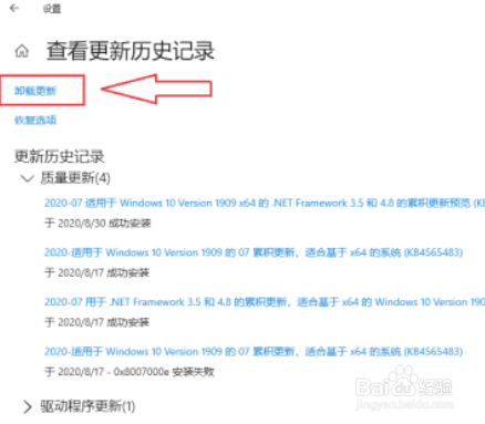 win10怎么卸载更新