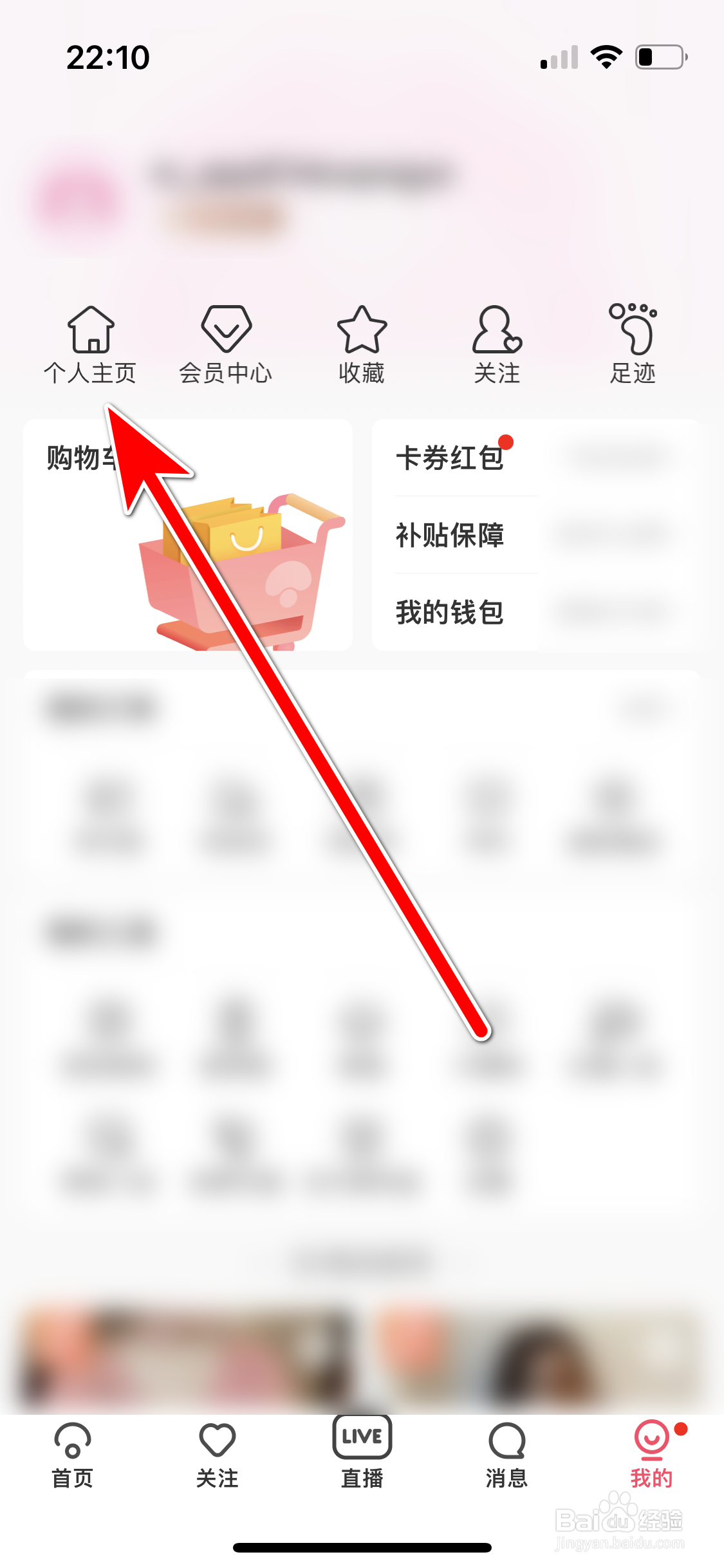 蘑菇街如何填写个人职业信息