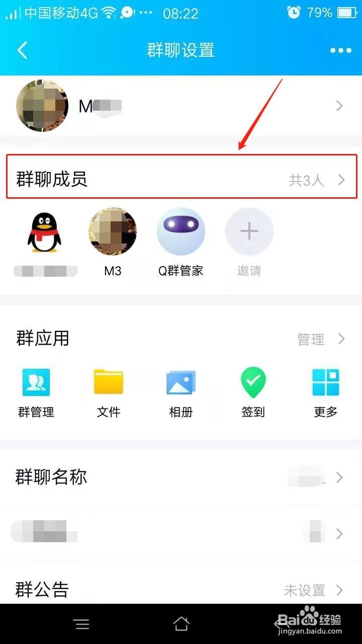 QQ群聊怎么对单个成员设置禁言