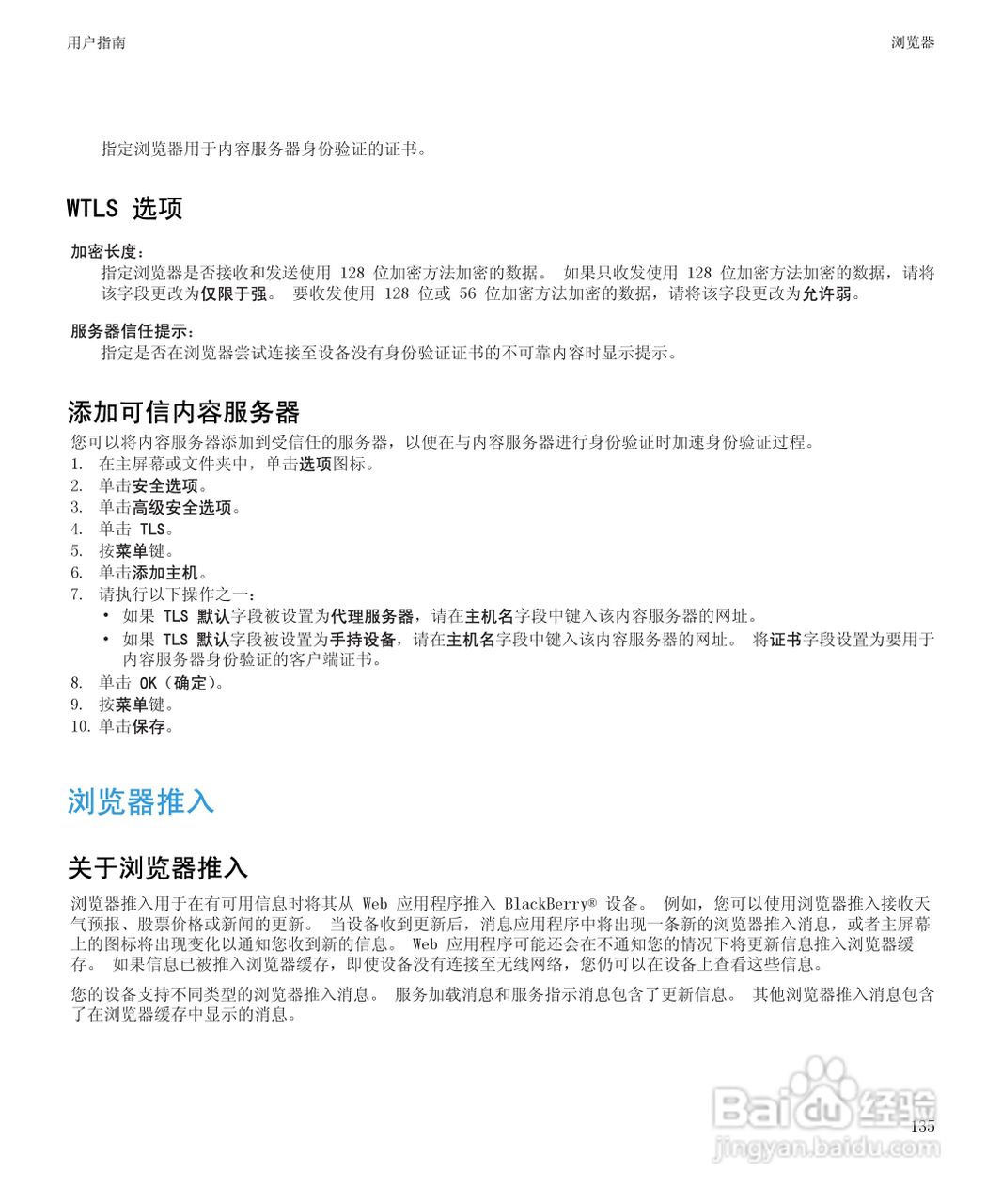 黑莓BlackBerry Pearl 9105手机使用说明书:[14]