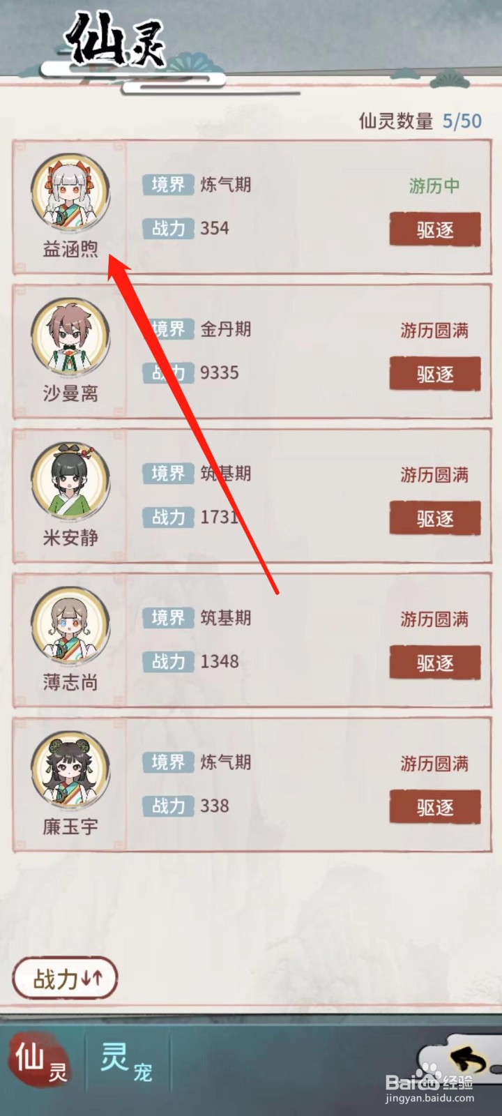 修仙外传怎样查看益涵煦的灵根品质