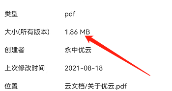 安卓版永中Office如何查看文件大小