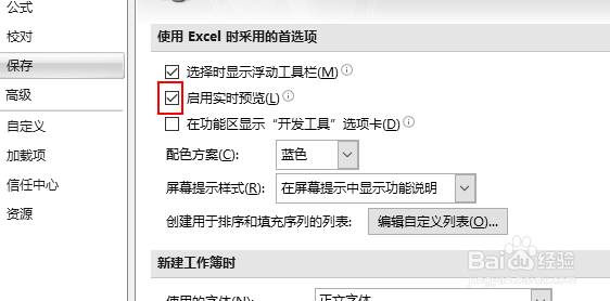 excel2007怎么启用实时预览