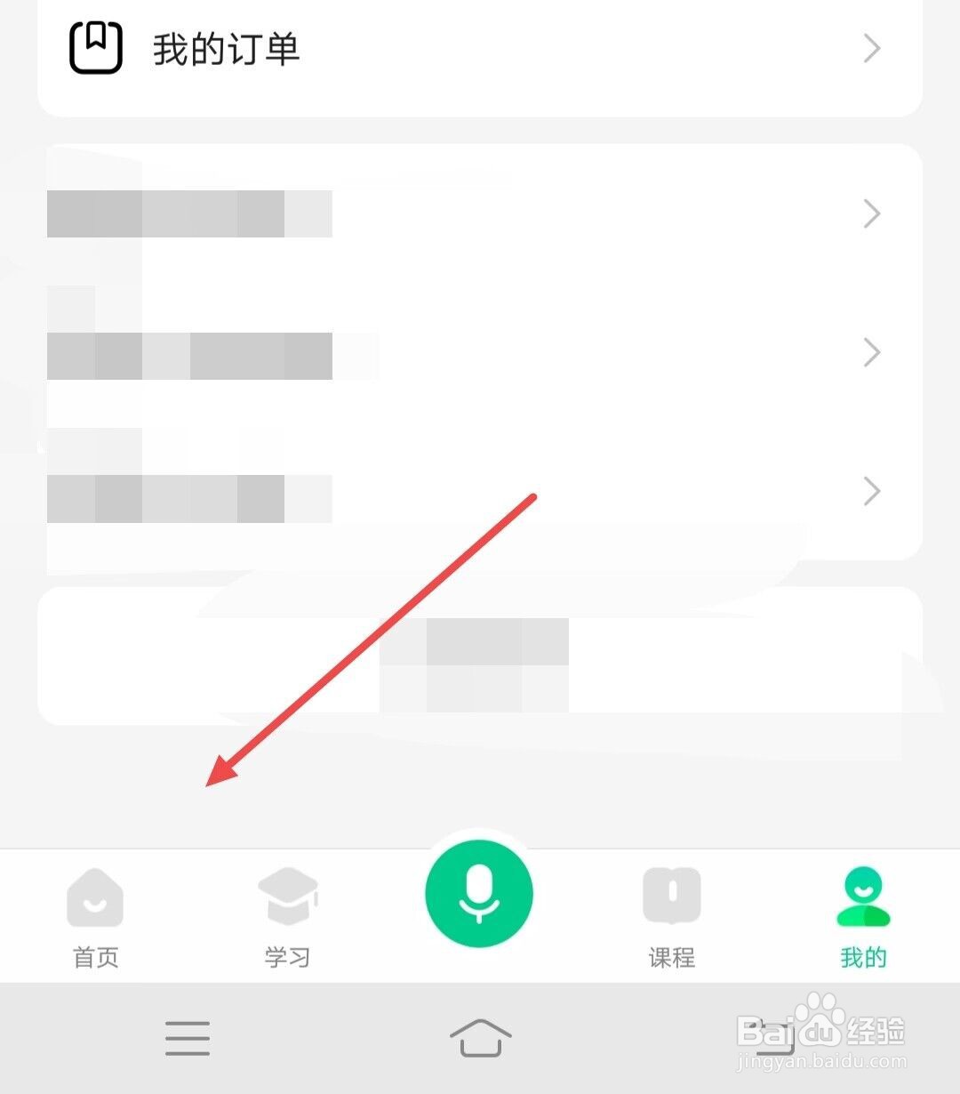 在百度汉语APP中如何学习全部拼音