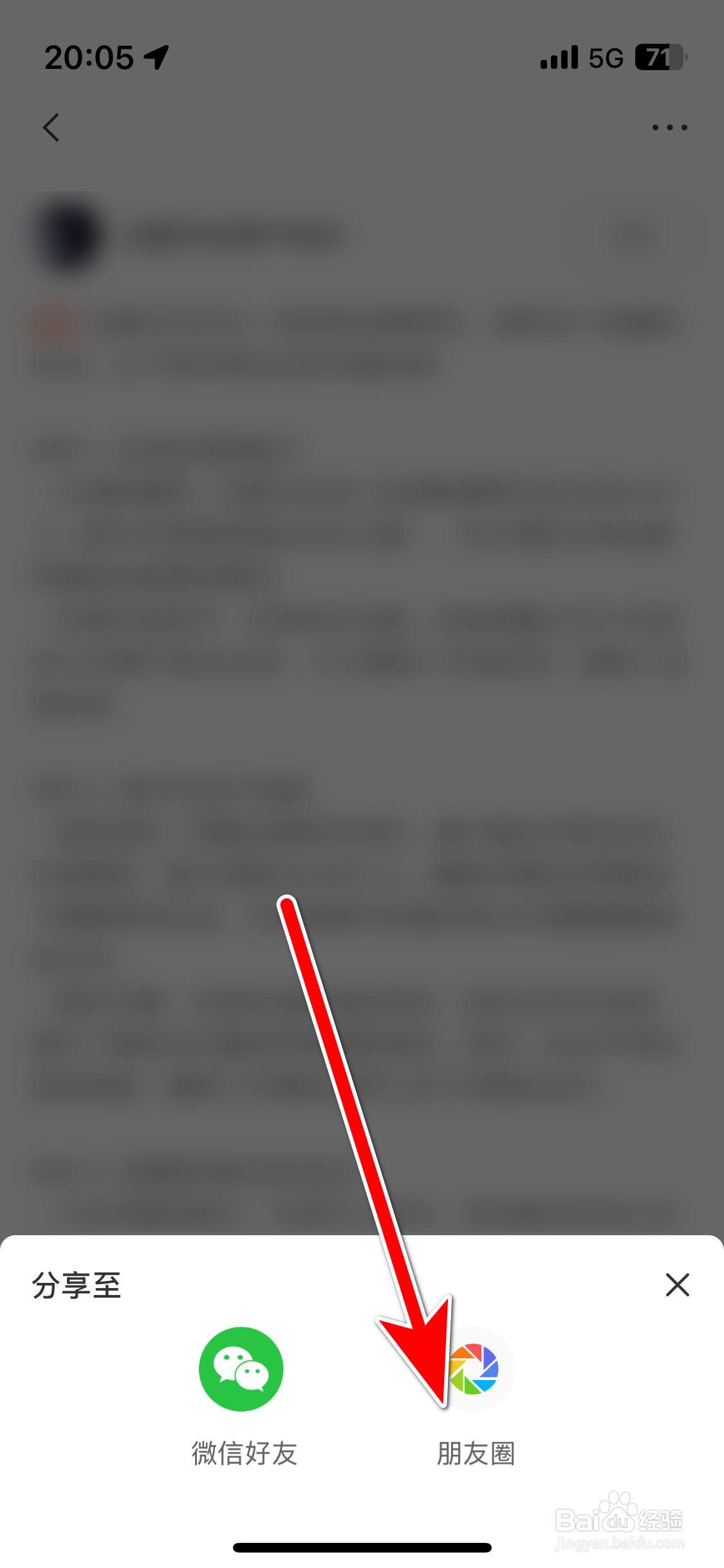 远程汽车如何分享动态到微信朋友圈