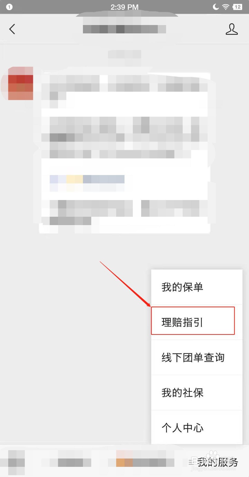 齐惠保怎么理赔
