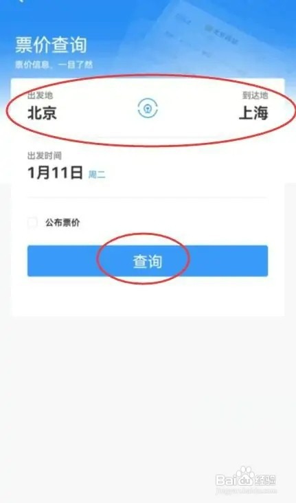 12306怎样查询票价