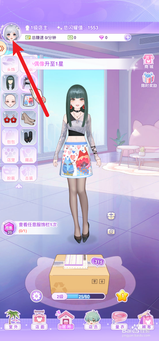 开间服装店店主怎样升级