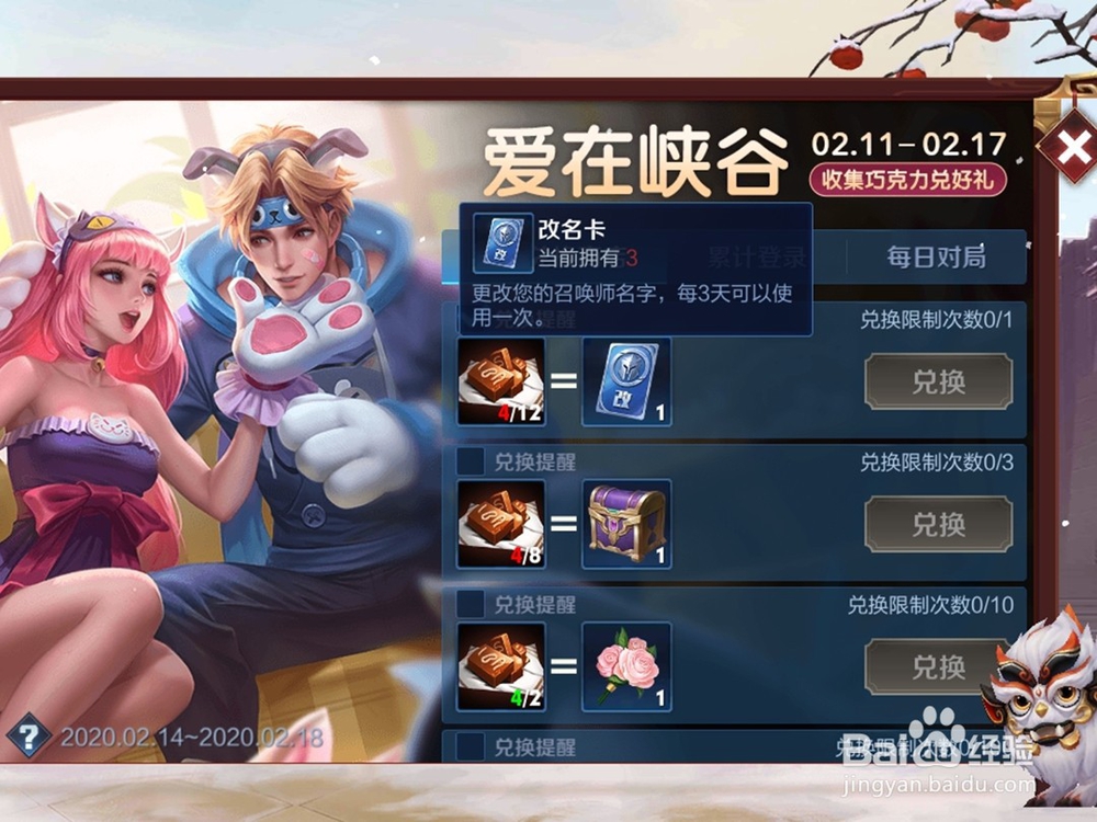 王者荣耀集甜蜜冲击得改名卡情人节活动攻略