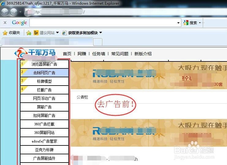 <b>ie浏览器如何屏蔽网页广告</b>