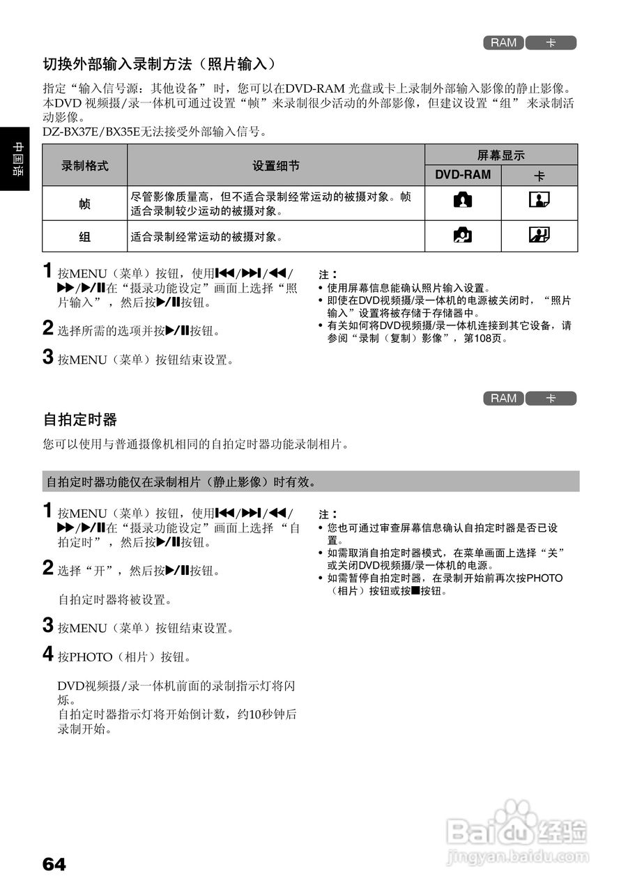 日立DZ-BX35E数码摄像机使用说明书:[7]