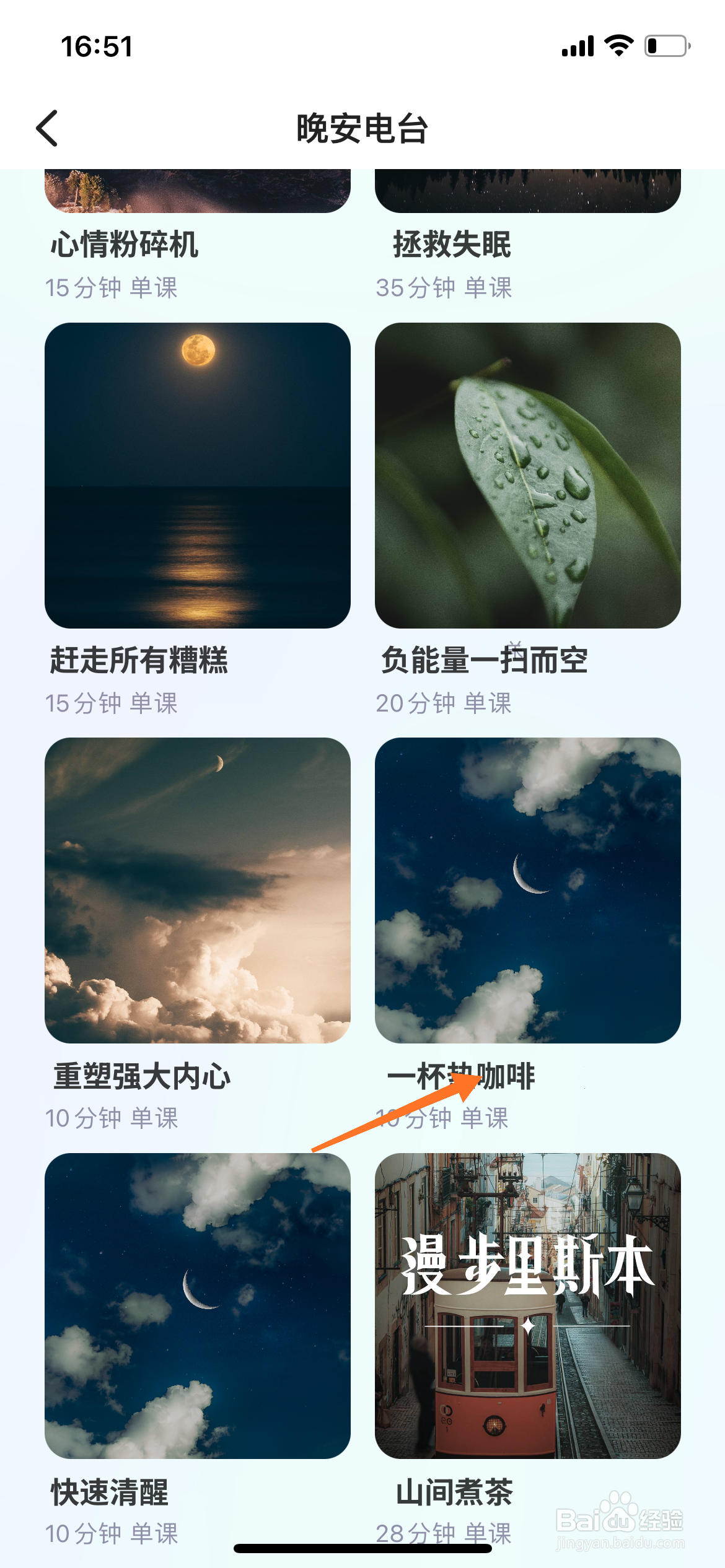 Relax冥想中怎么播放一杯热咖啡