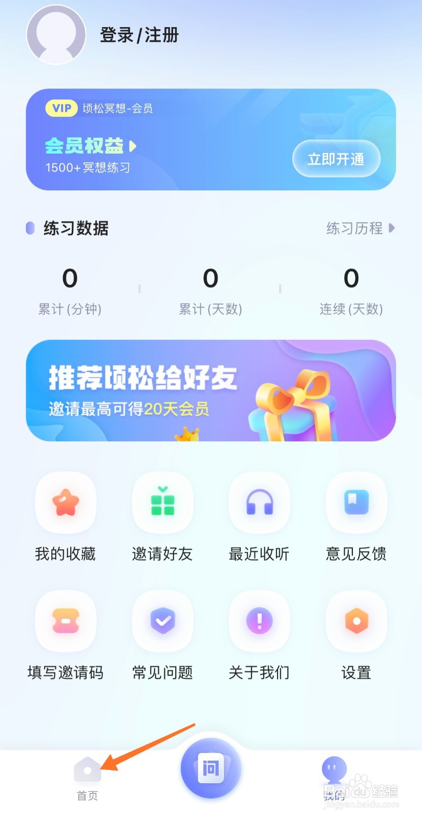Relax冥想中怎么播放你我的微笑