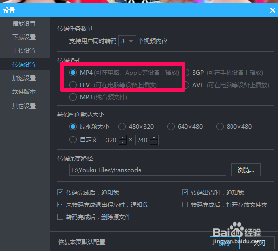 怎么用优酷下载mp4格式的视频