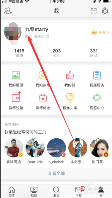 如何修改新浪微博昵称