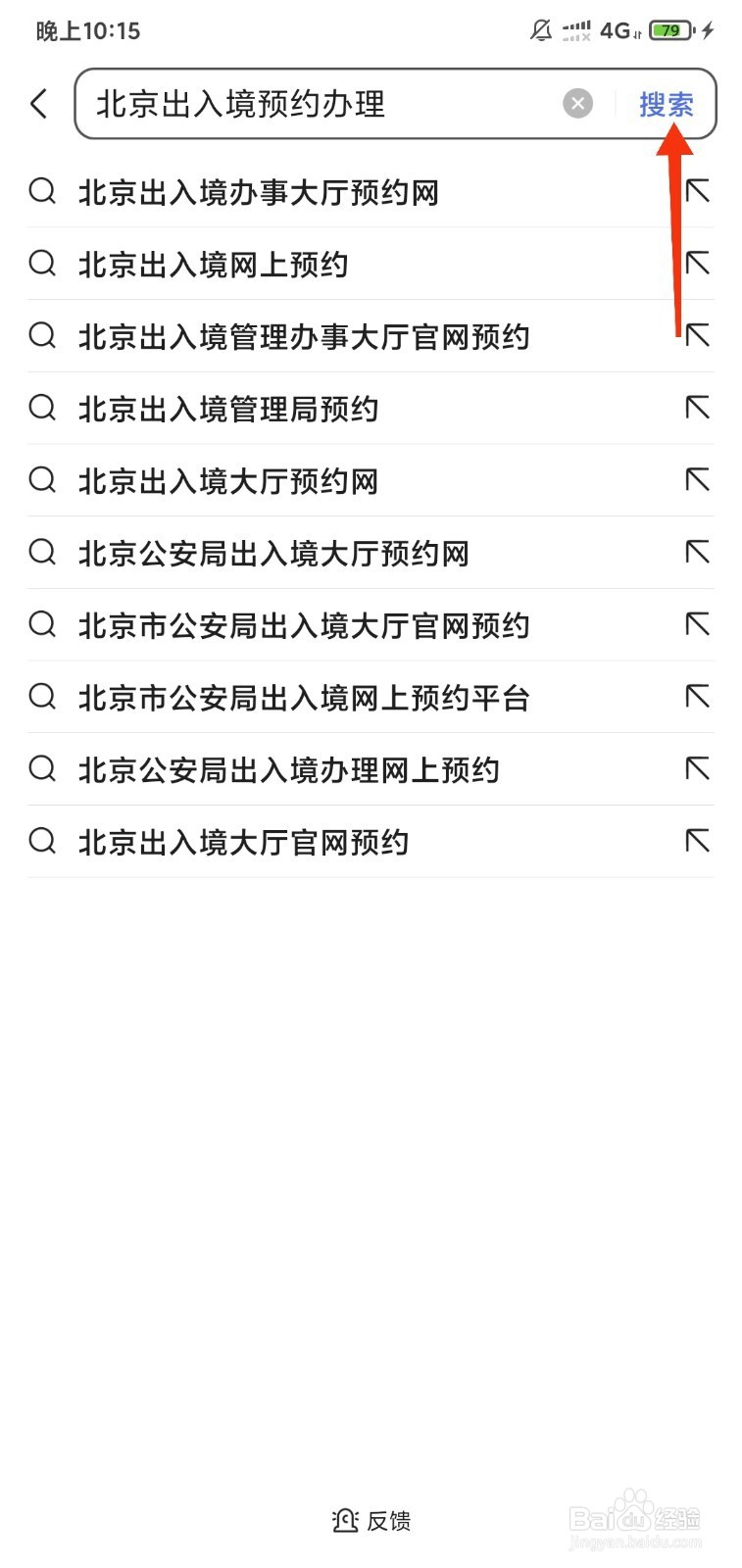 北京出入境预约办理