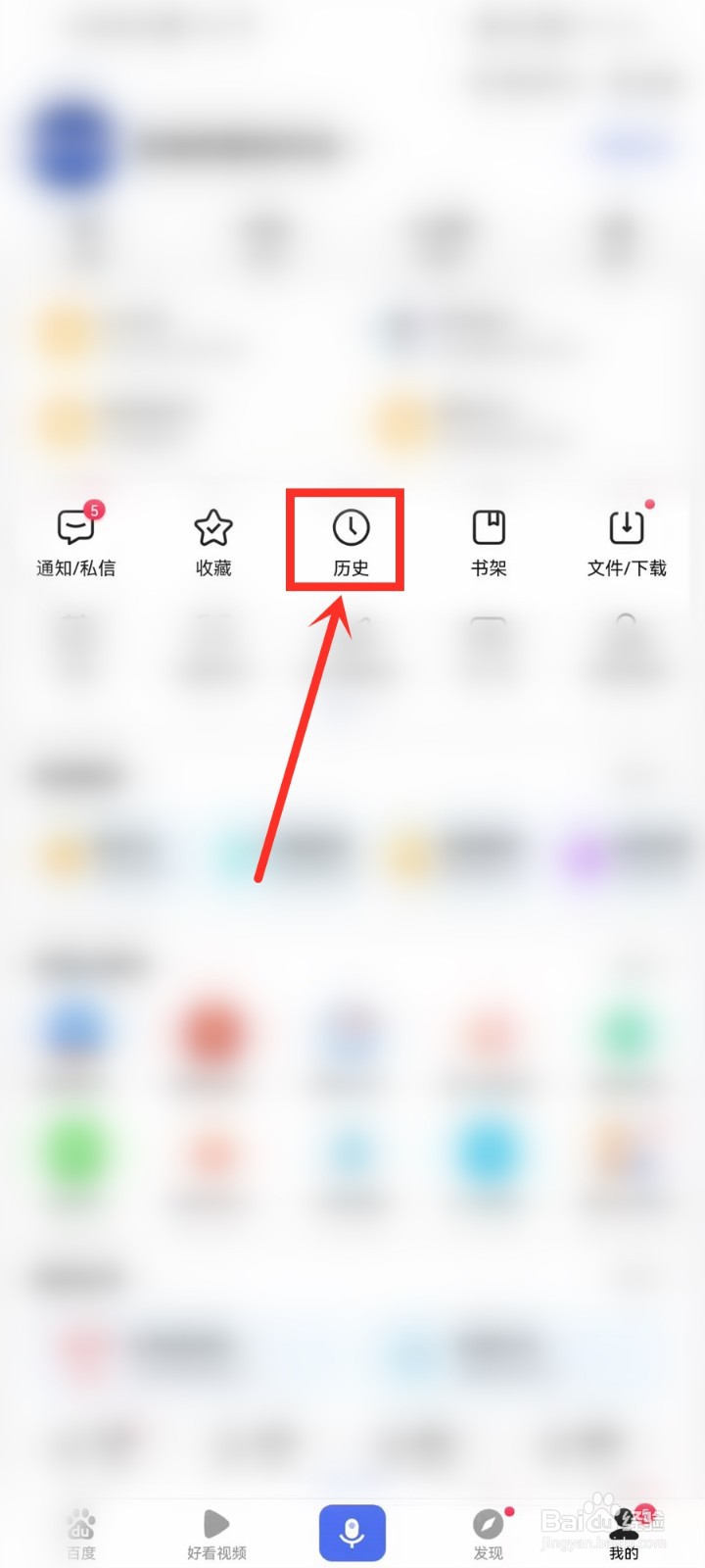 百度看过的新闻怎么找